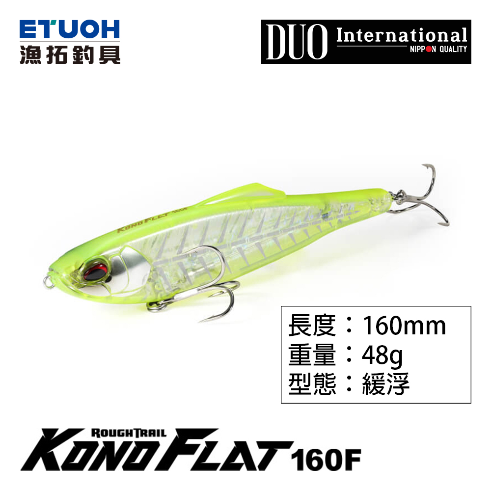 DUO ROUGH TRAIL KONOFLAT 160F [路亞硬餌]